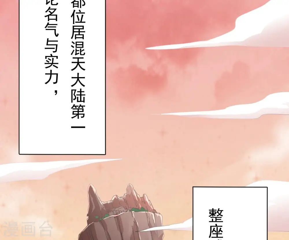 第321话 登上混天门 第51页