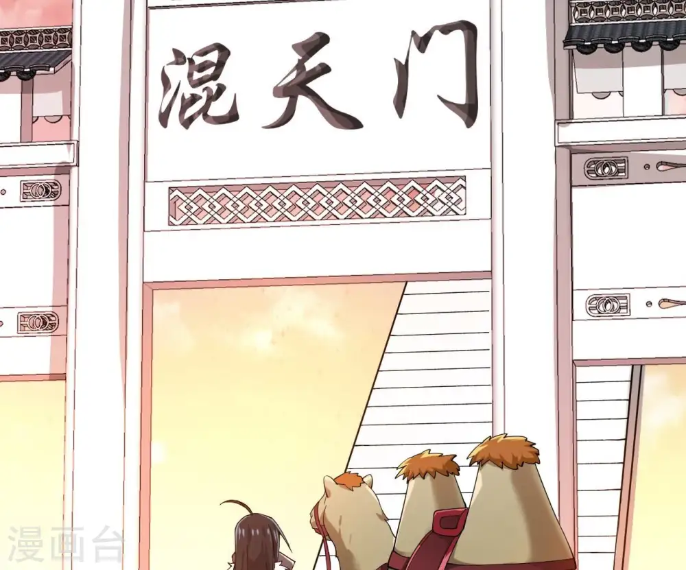 第321话 登上混天门 第57页