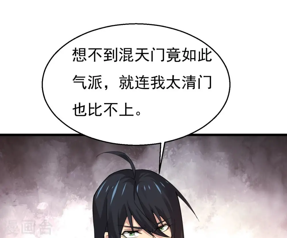 第321话 登上混天门 第59页