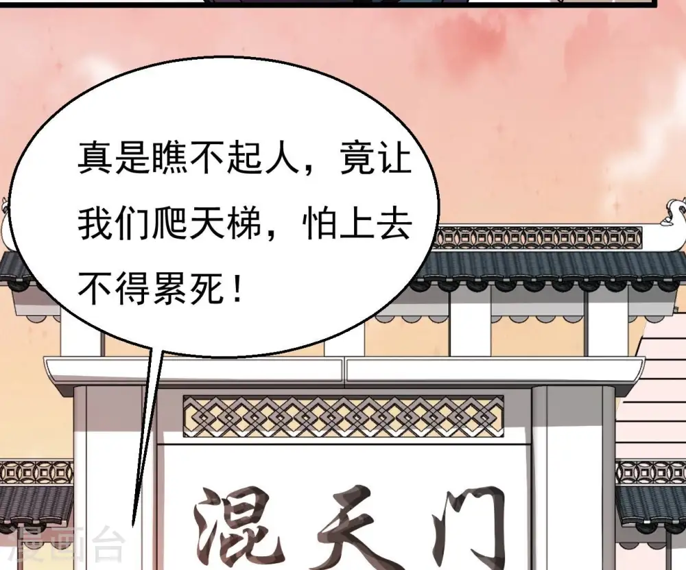 第321话 登上混天门 第71页