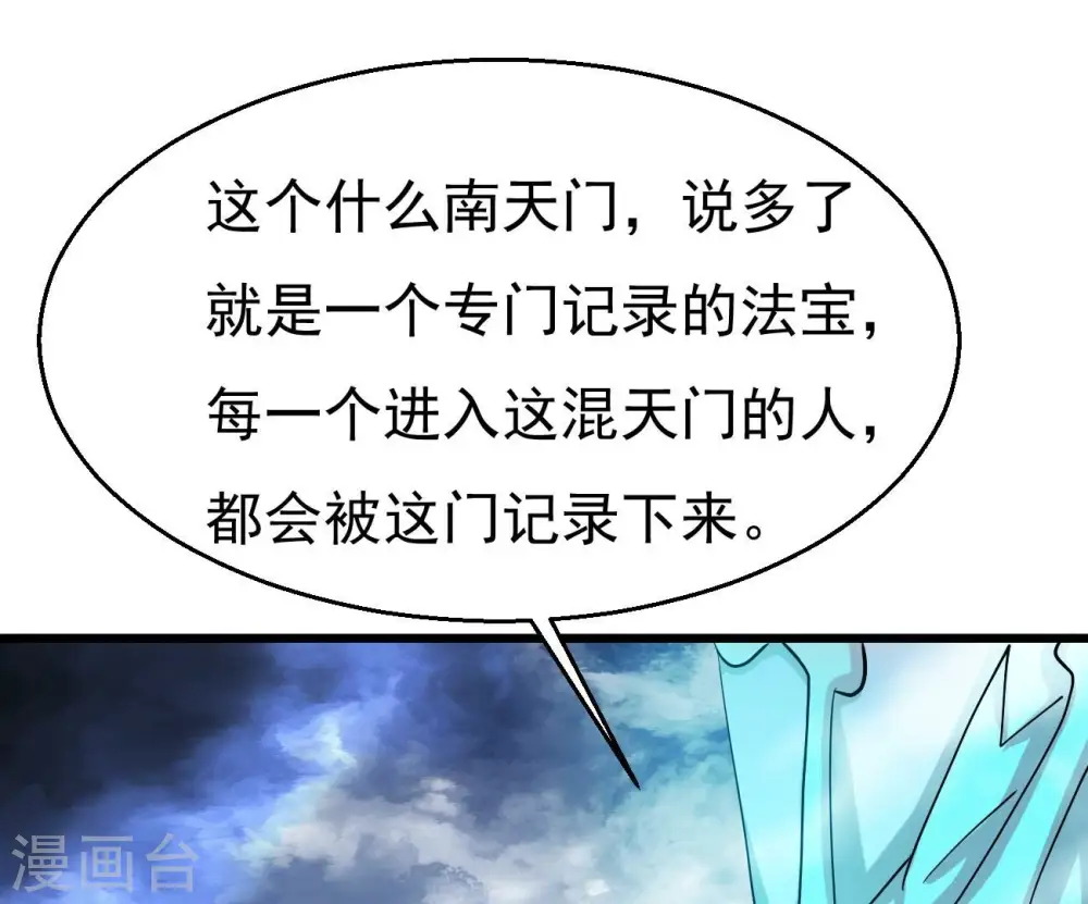 第321话 登上混天门 第91页