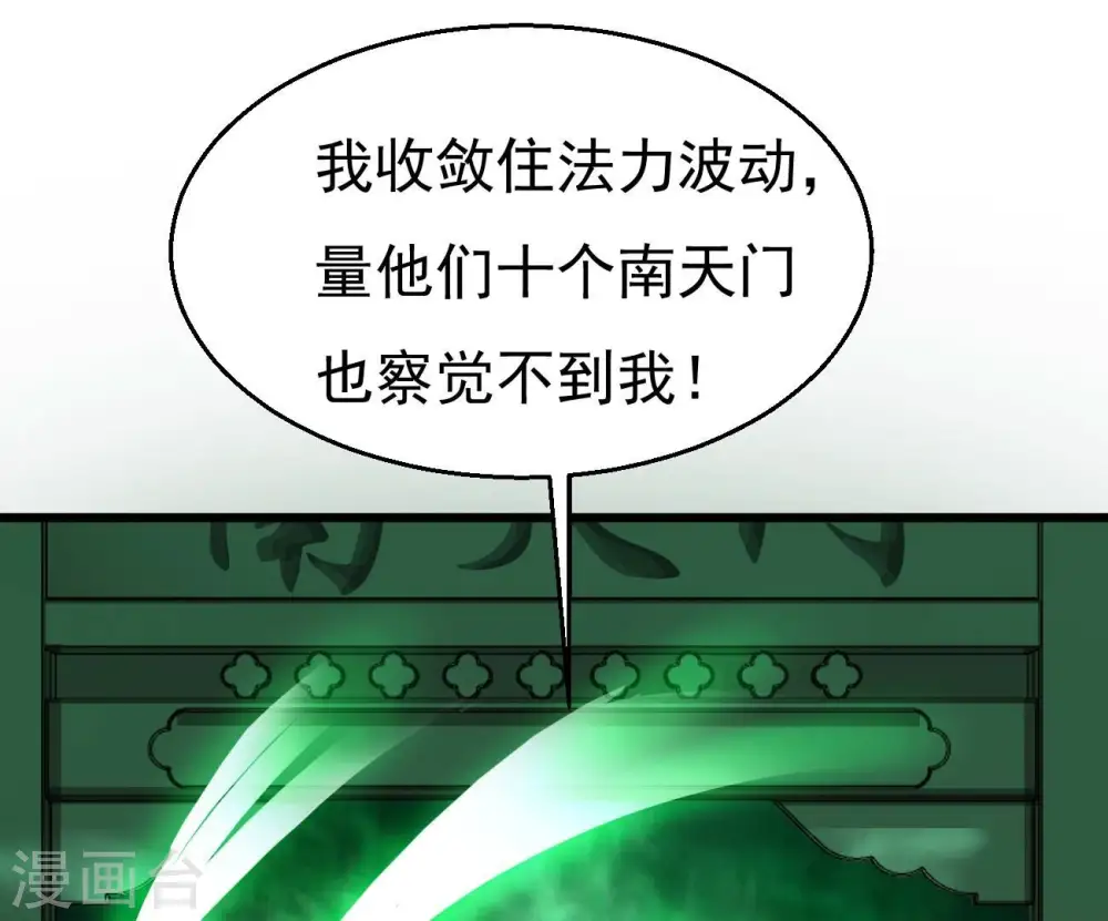 第321话 登上混天门 第96页