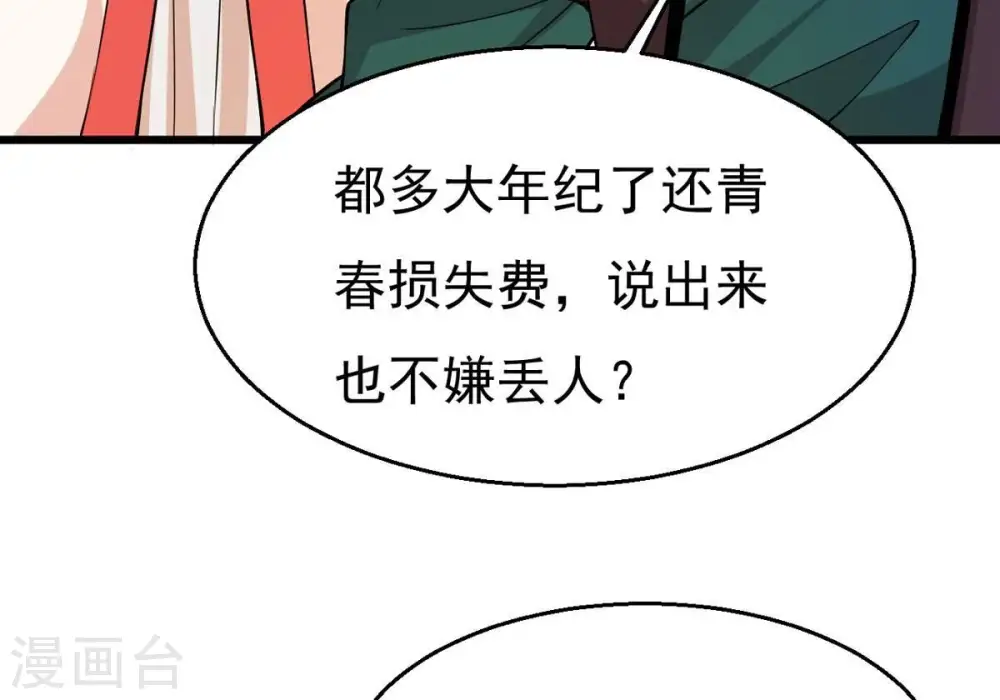 第317话 契约成立！ 第6页