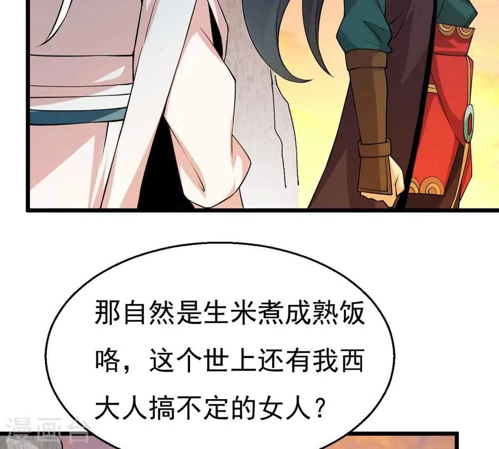 第317话 契约成立！ 第8页