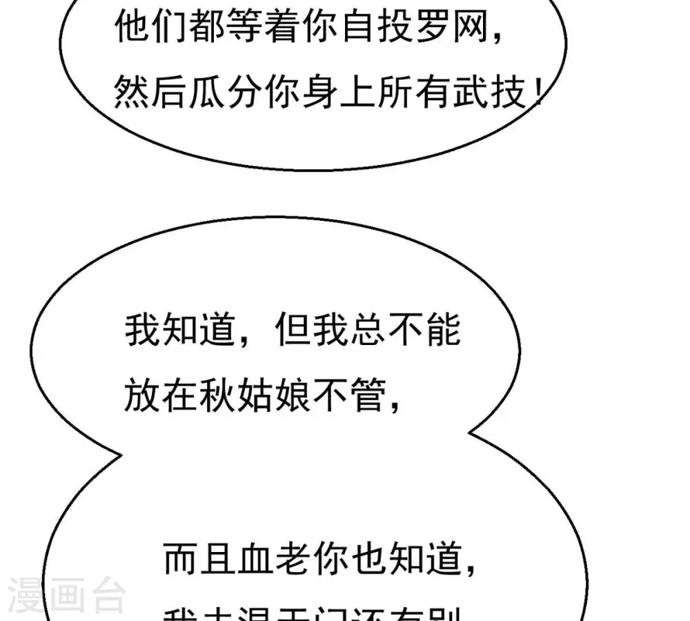 第317话 契约成立！ 第34页