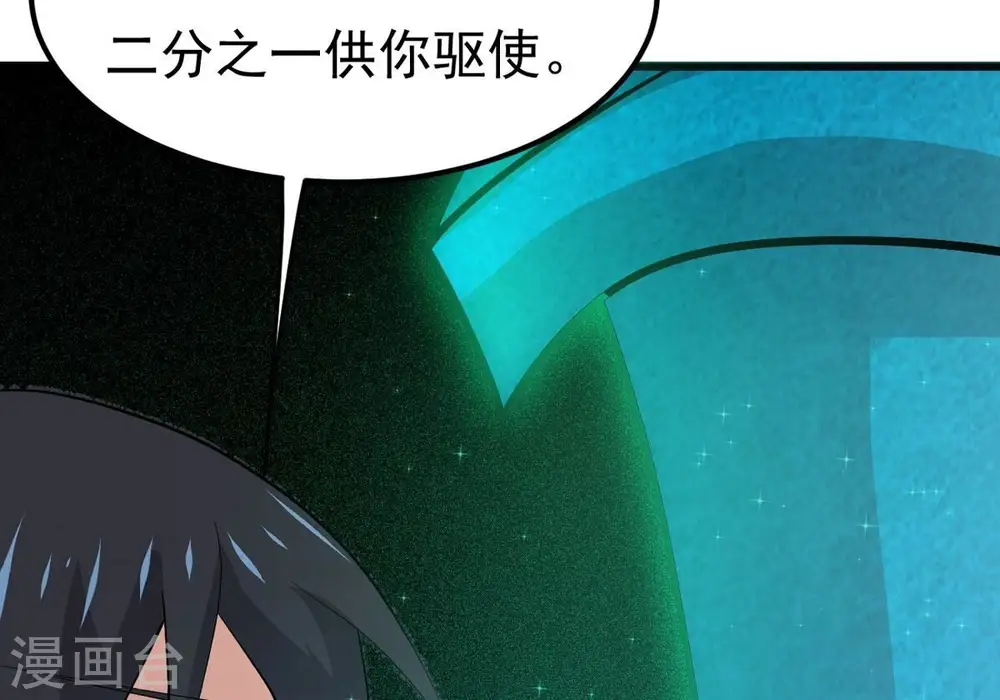 第317话 契约成立！ 第77页