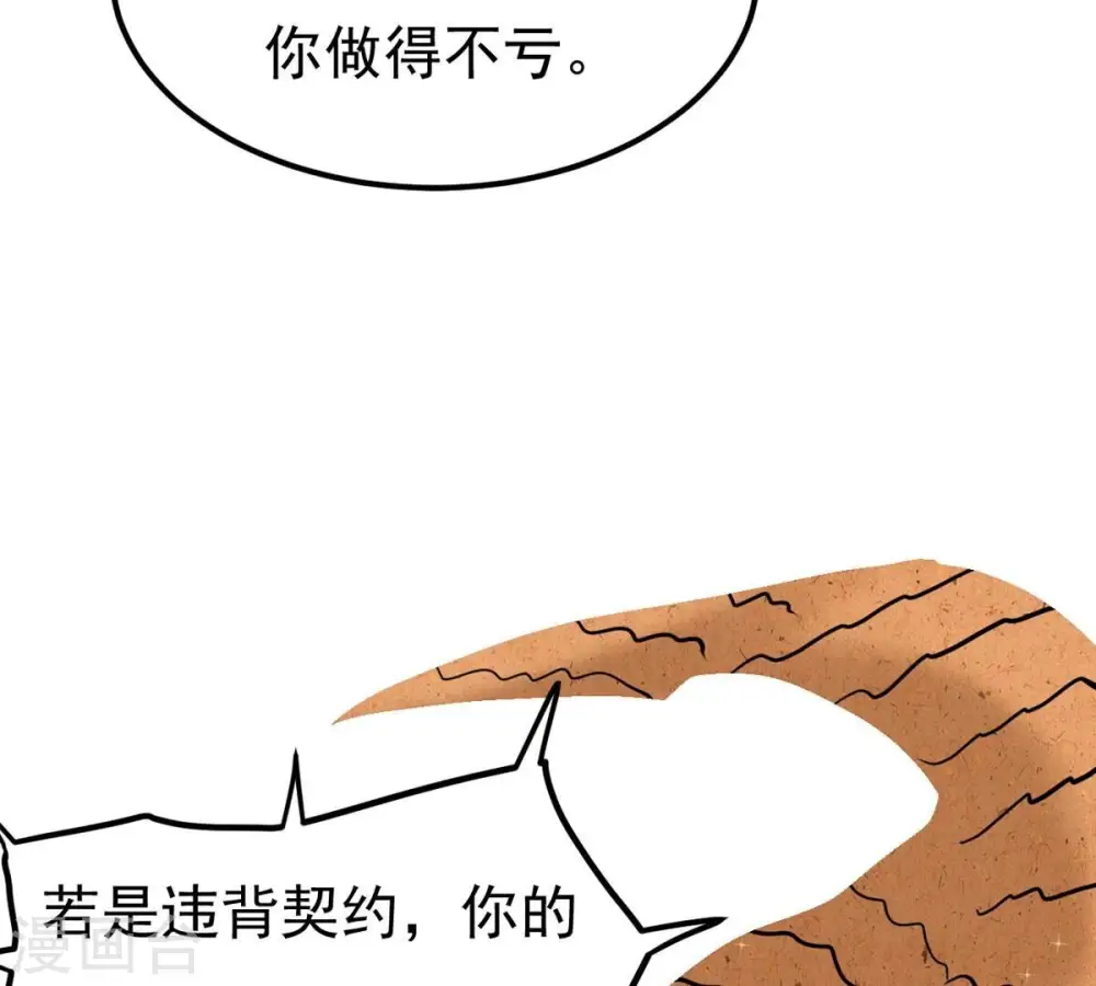第317话 契约成立！ 第79页