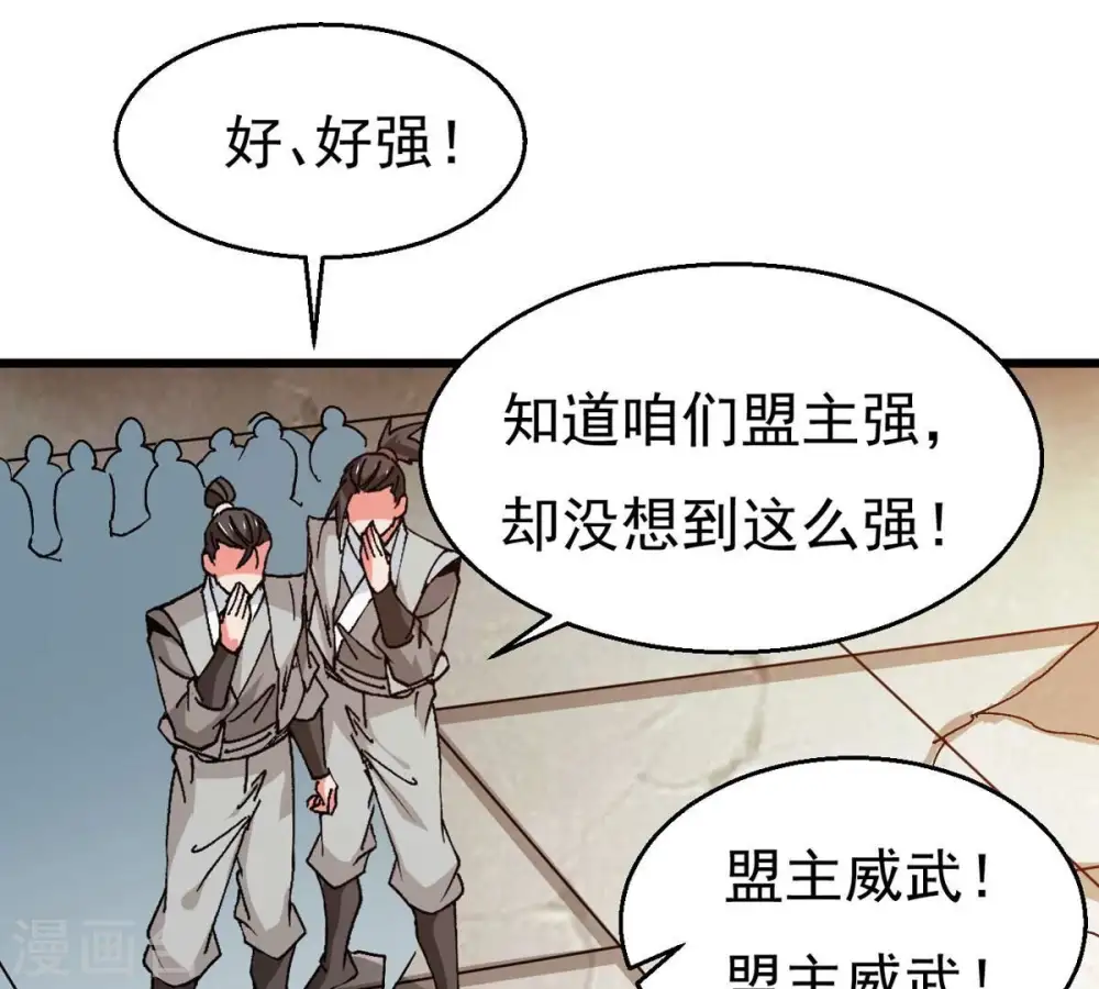 第316话 辰盟危机解除！ 第1页