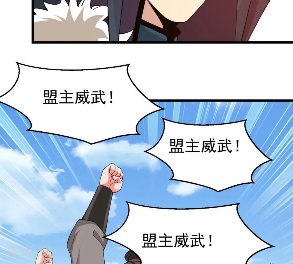 第316话 辰盟危机解除！ 第4页