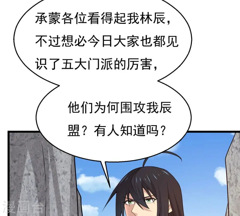 第316话 辰盟危机解除！ 第8页