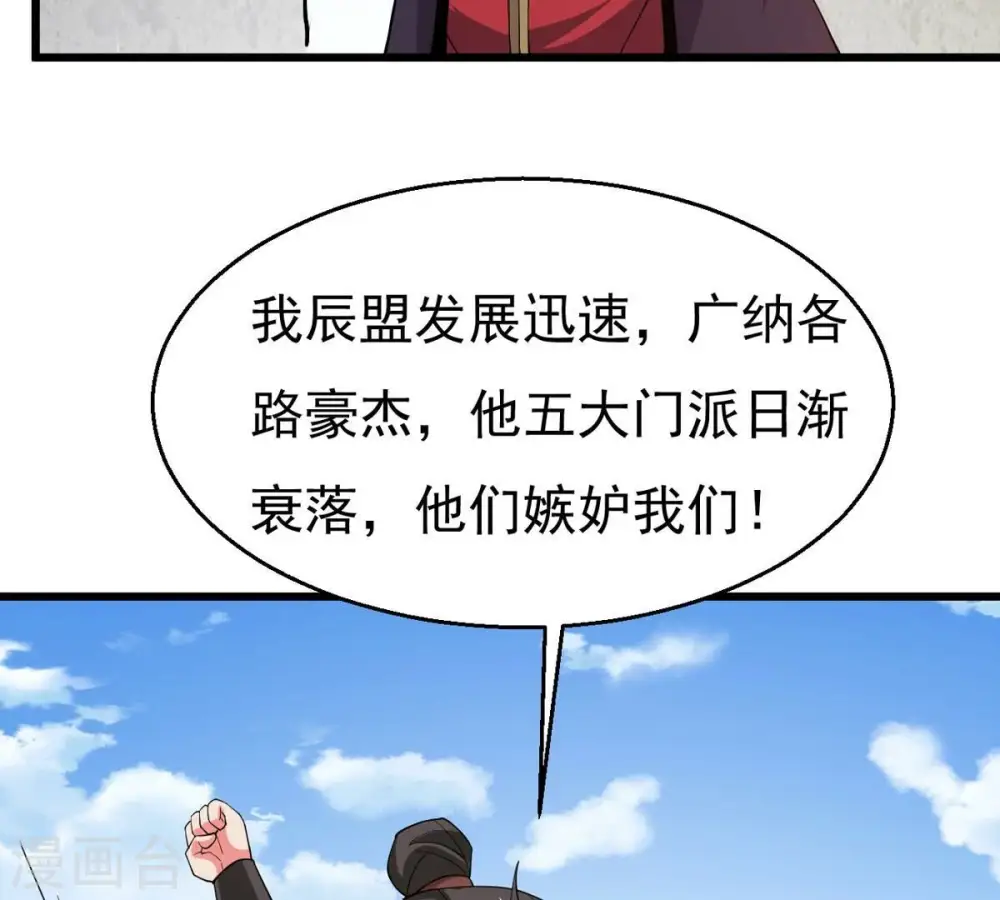 第316话 辰盟危机解除！ 第10页