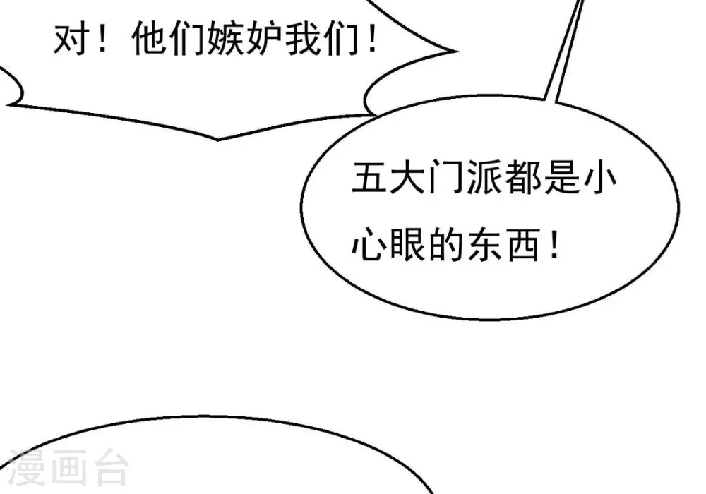 第316话 辰盟危机解除！ 第12页