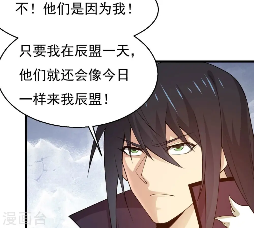 第316话 辰盟危机解除！ 第13页
