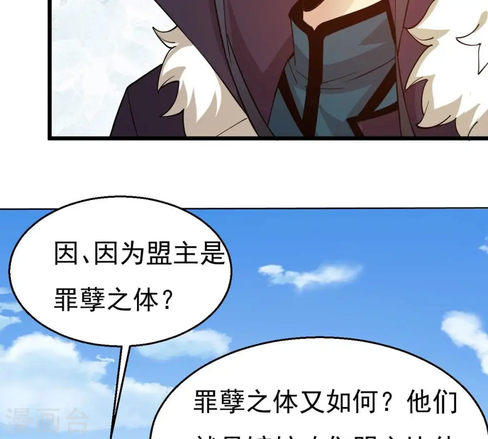 第316话 辰盟危机解除！ 第14页