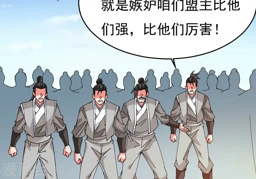 第316话 辰盟危机解除！ 第15页