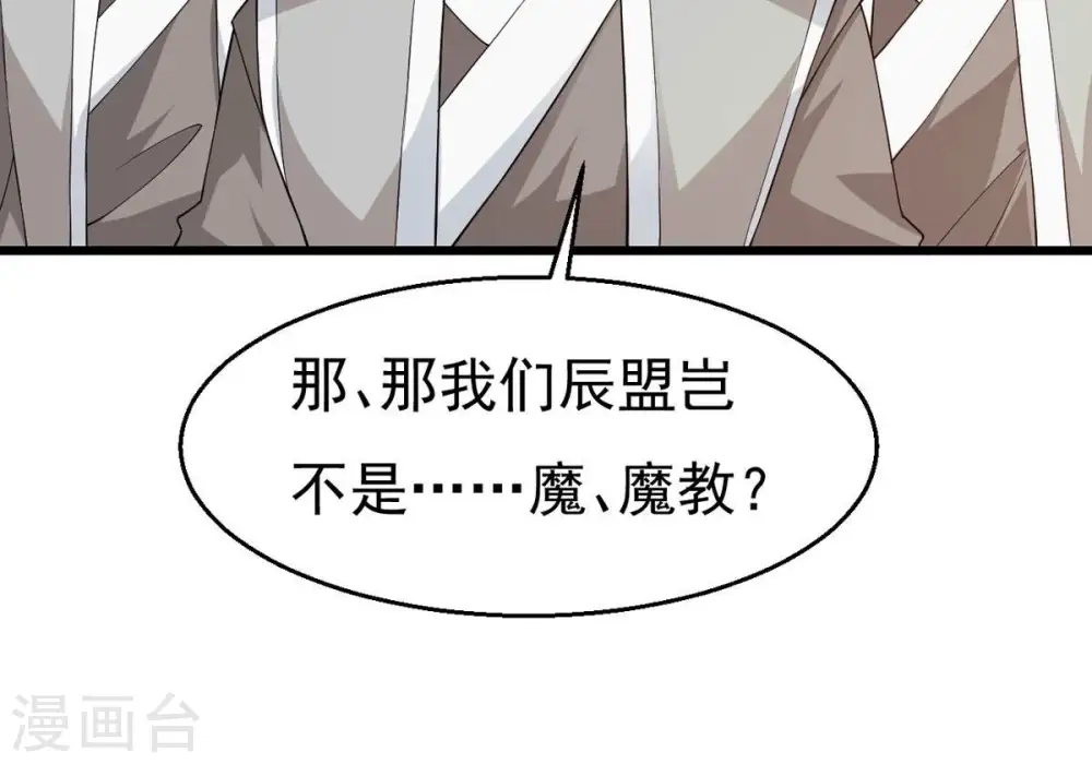 第316话 辰盟危机解除！ 第24页