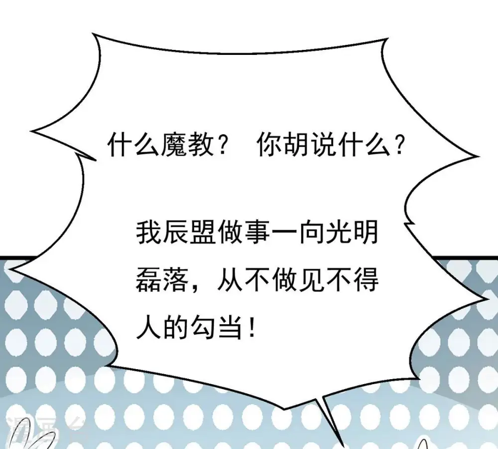 第316话 辰盟危机解除！ 第25页
