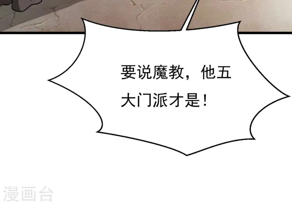 第316话 辰盟危机解除！ 第27页