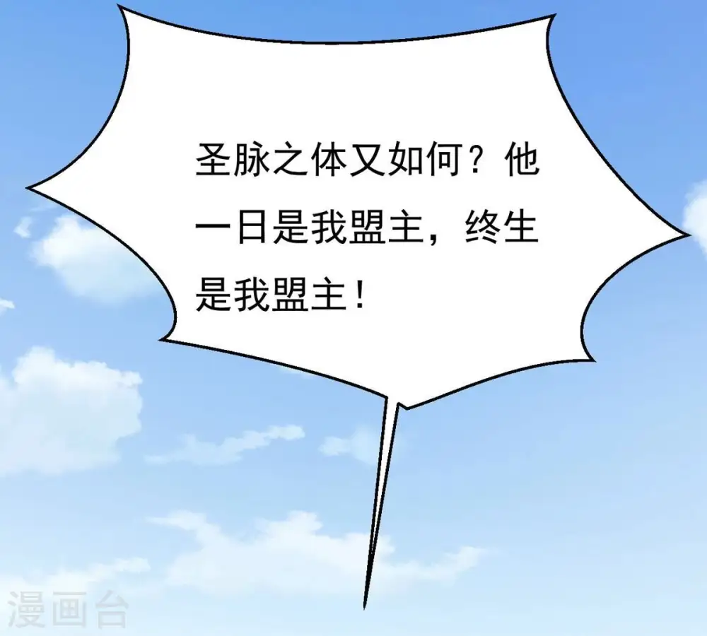第316话 辰盟危机解除！ 第32页