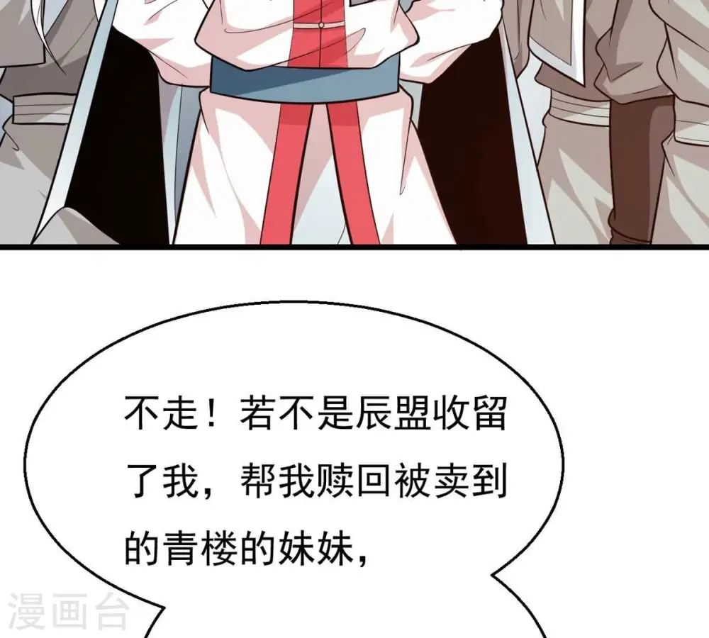 第316话 辰盟危机解除！ 第40页