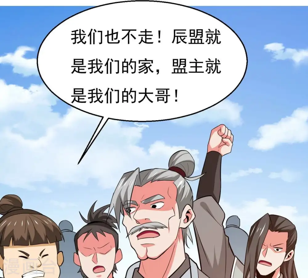 第316话 辰盟危机解除！ 第43页