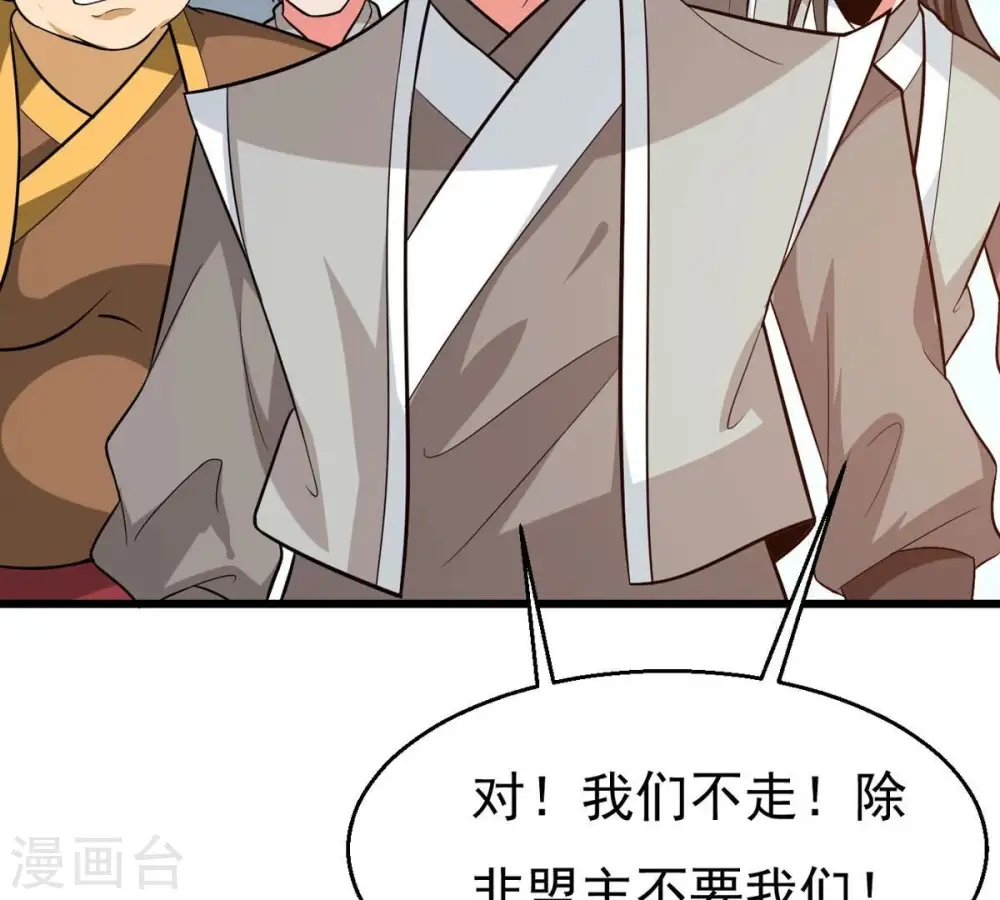 第316话 辰盟危机解除！ 第44页