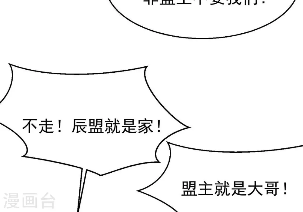 第316话 辰盟危机解除！ 第45页
