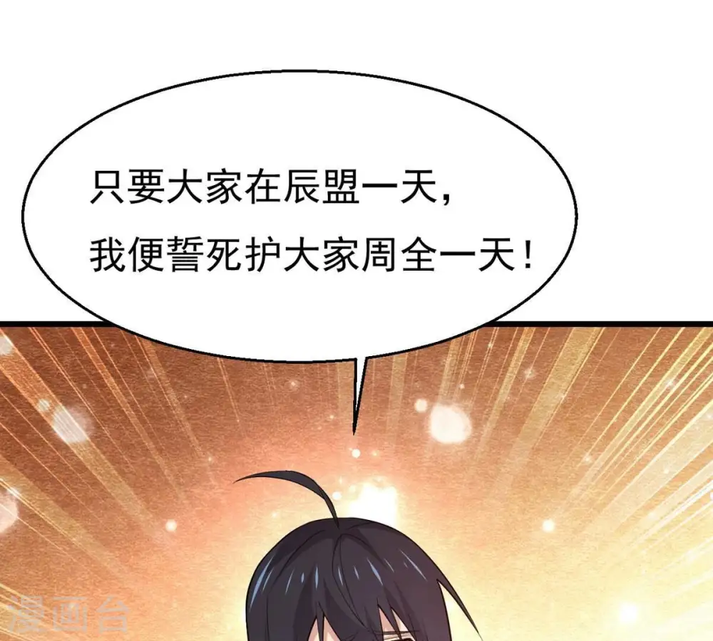第316话 辰盟危机解除！ 第49页