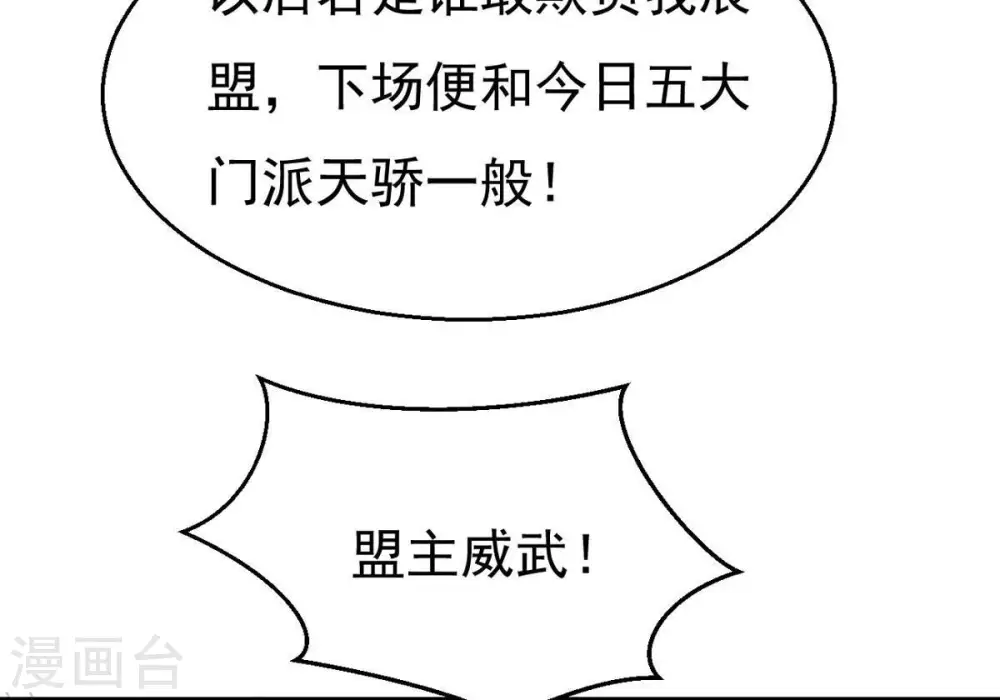 第316话 辰盟危机解除！ 第51页