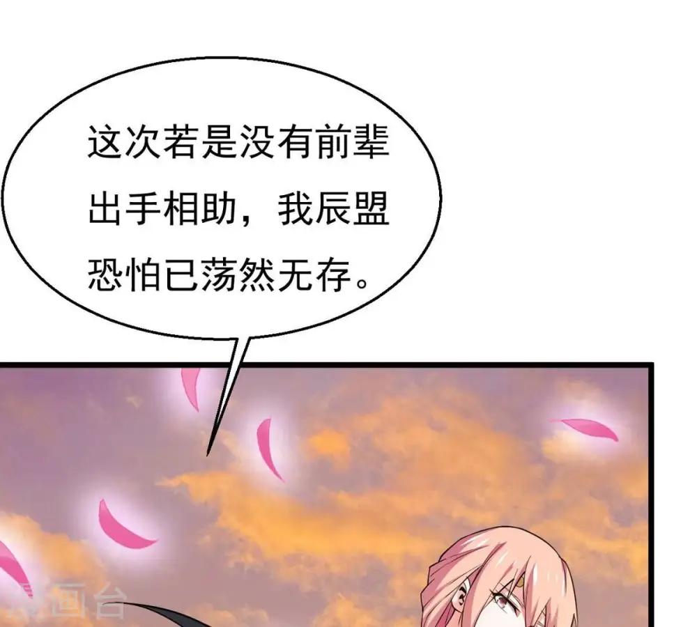 第316话 辰盟危机解除！ 第59页