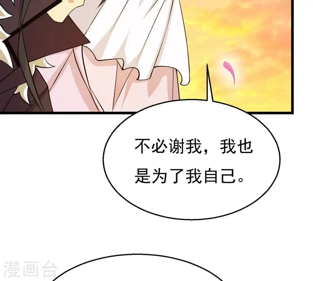 第316话 辰盟危机解除！ 第61页