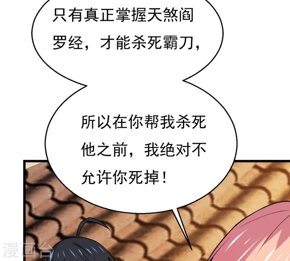第316话 辰盟危机解除！ 第62页