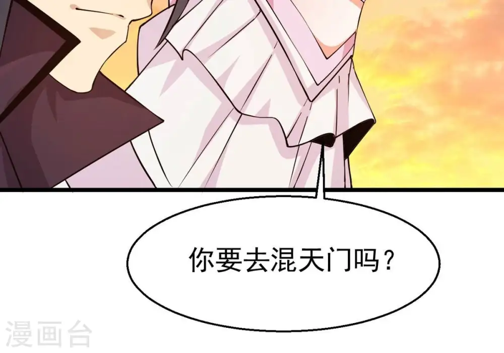 第316话 辰盟危机解除！ 第66页