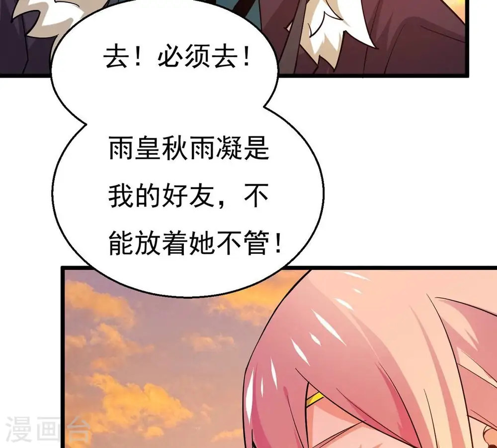 第316话 辰盟危机解除！ 第68页