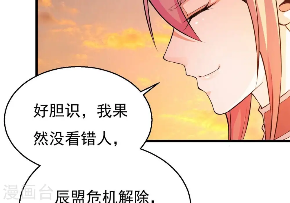 第316话 辰盟危机解除！ 第69页