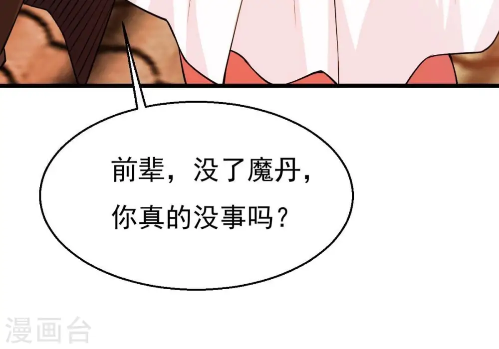 第316话 辰盟危机解除！ 第72页