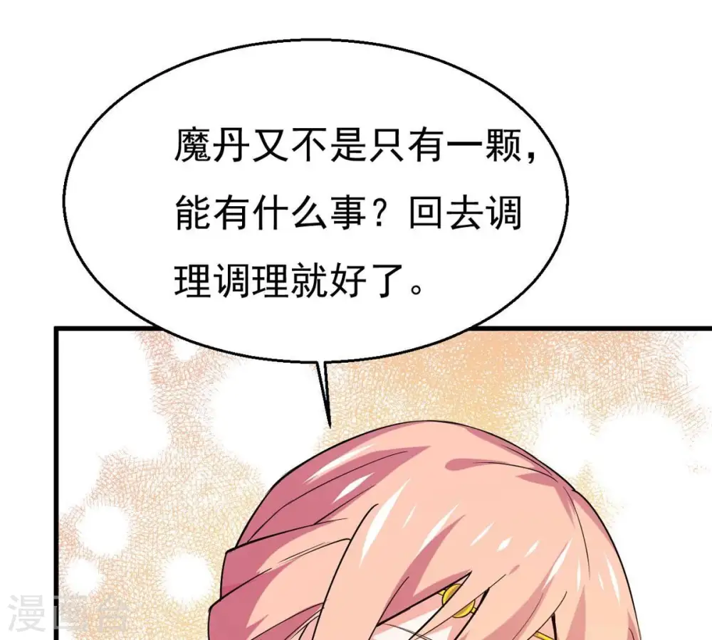 第316话 辰盟危机解除！ 第73页