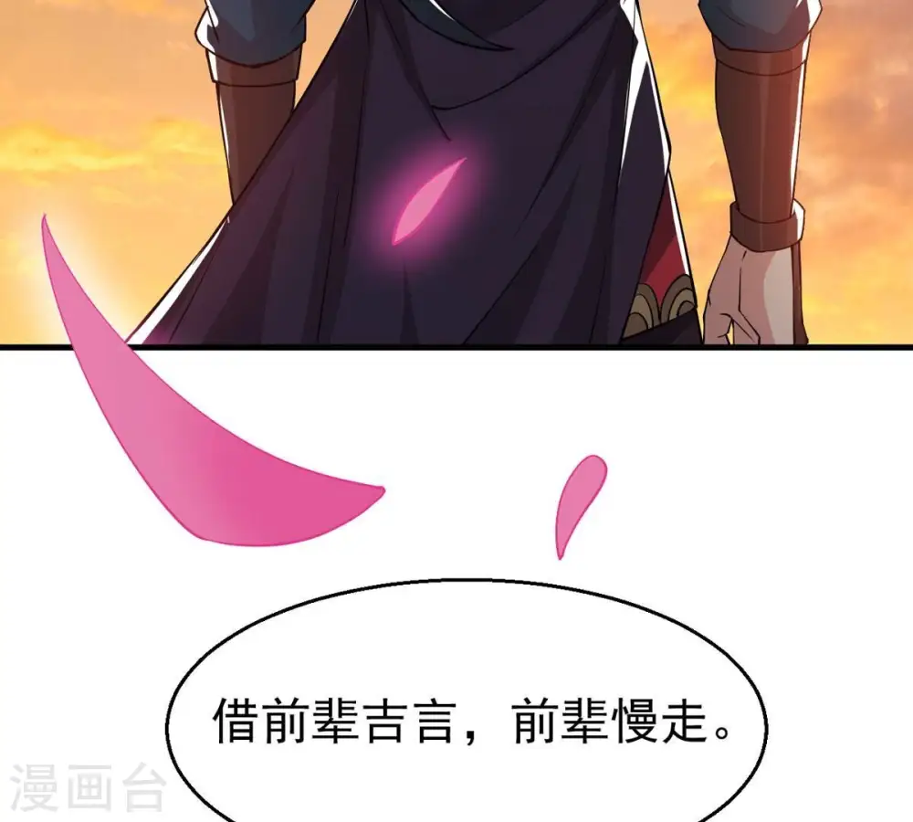 第316话 辰盟危机解除！ 第80页