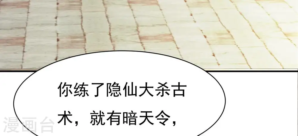 第319话 暗天令 第3页
