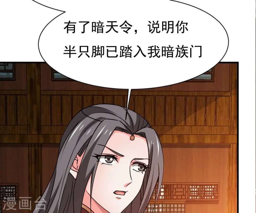 第319话 暗天令 第4页