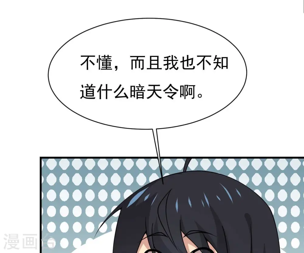 第319话 暗天令 第7页