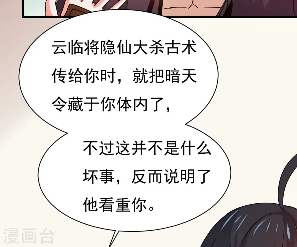 第319话 暗天令 第25页
