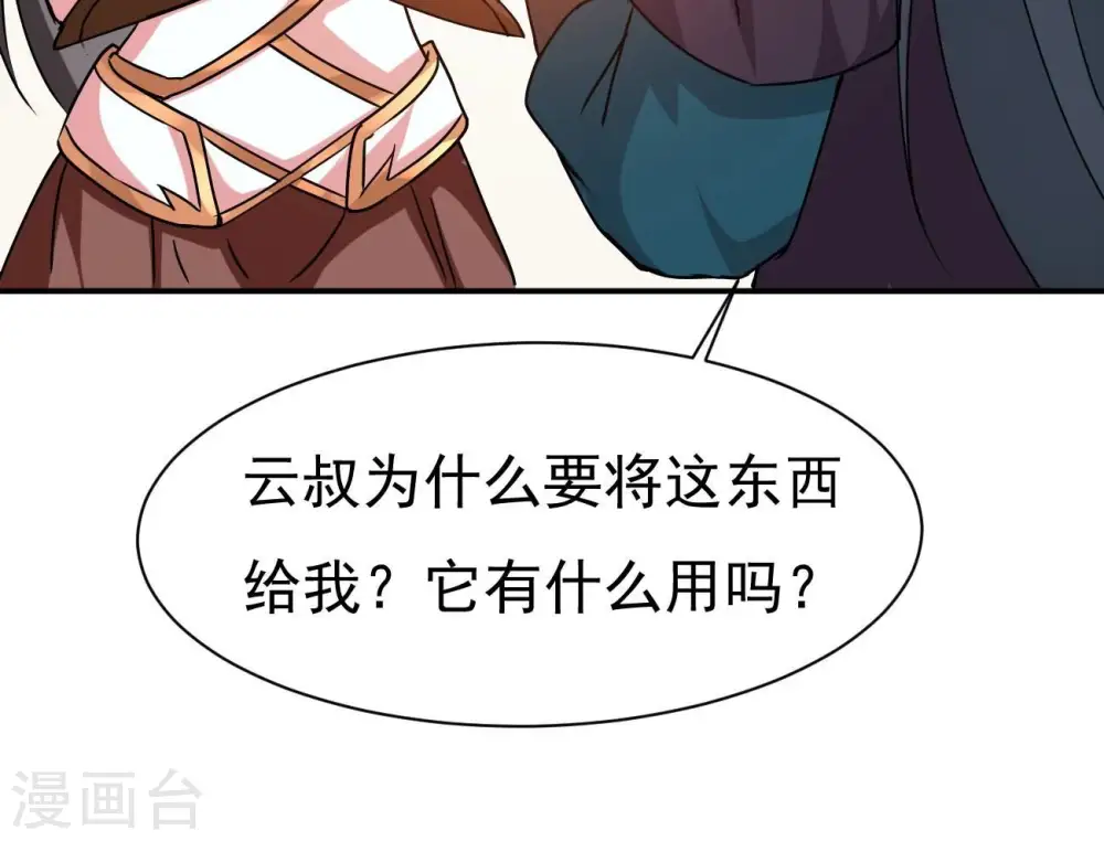 第319话 暗天令 第27页