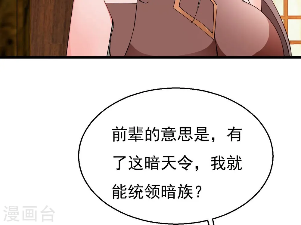 第319话 暗天令 第30页