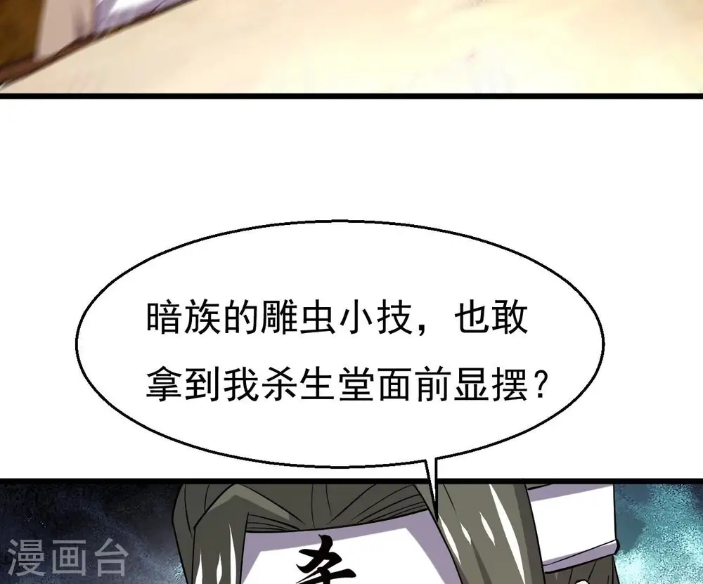 第319话 暗天令 第53页