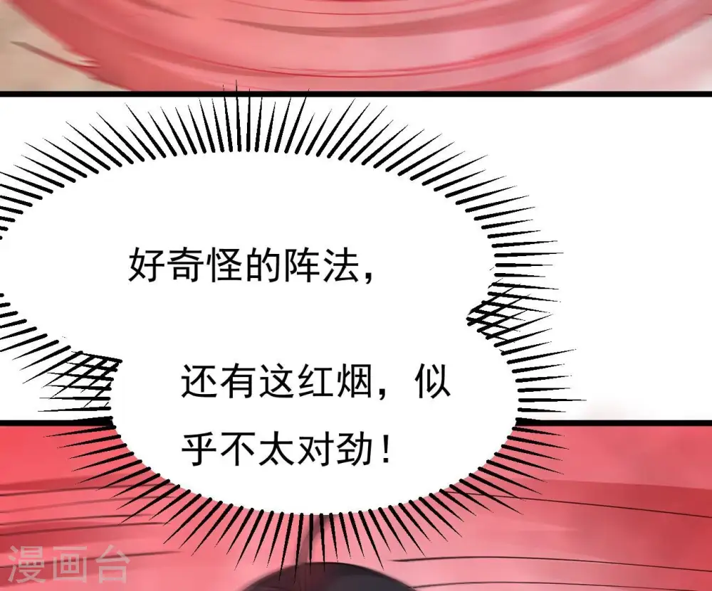第319话 暗天令 第79页