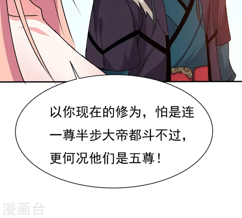 第315话 天武神王，给我斩！ 第5页