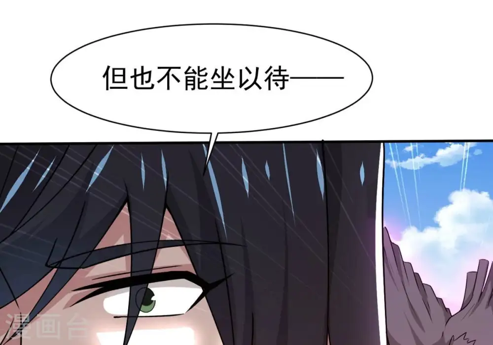 第315话 天武神王，给我斩！ 第6页