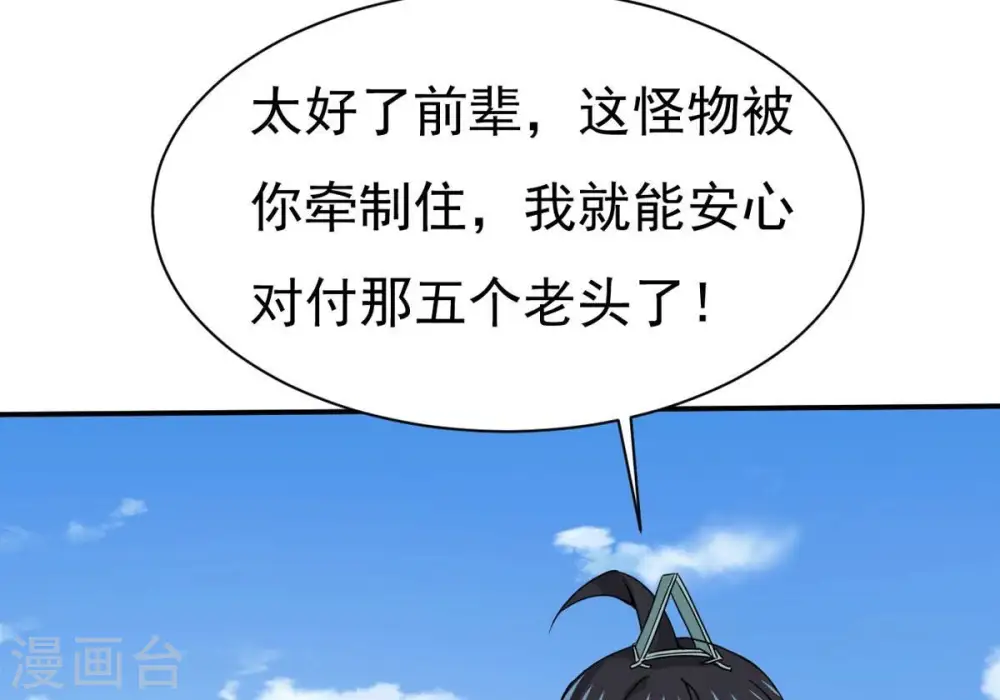 第315话 天武神王，给我斩！ 第15页