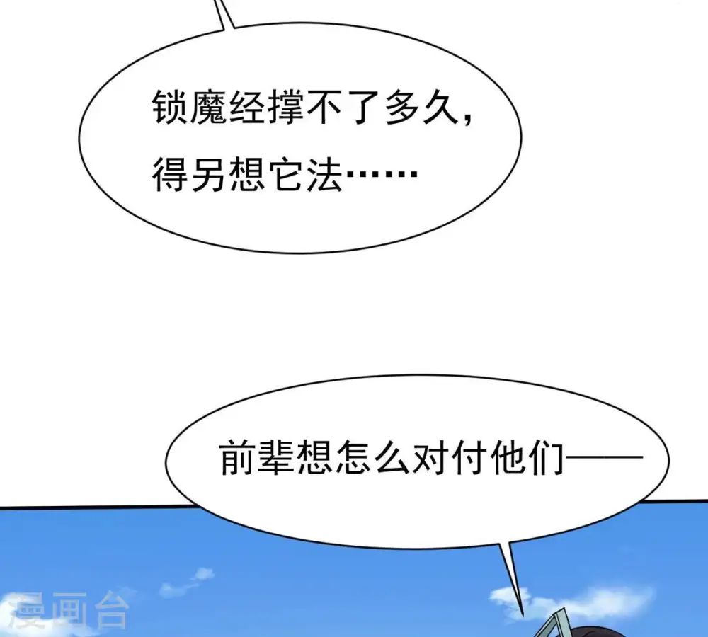 第315话 天武神王，给我斩！ 第17页